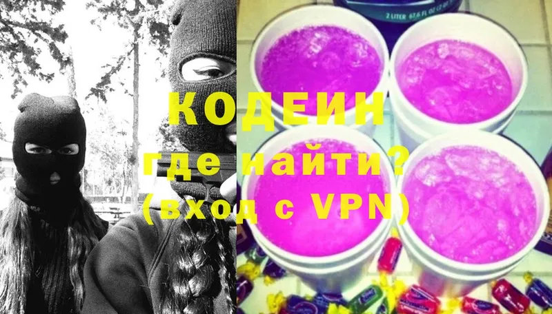 Кодеин напиток Lean (лин)  Беслан 